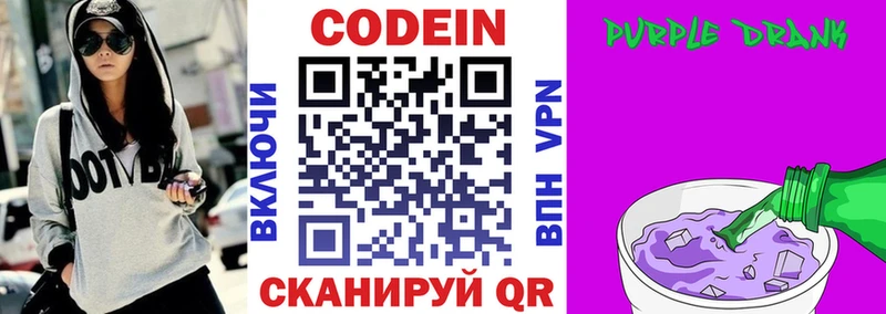 Кодеин Purple Drank купить наркоту ссылка на мегу ONION Свободный